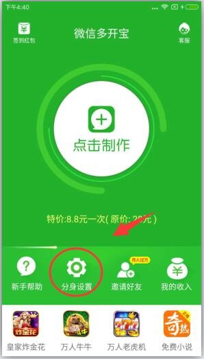 qqkugcom微信分身截图3