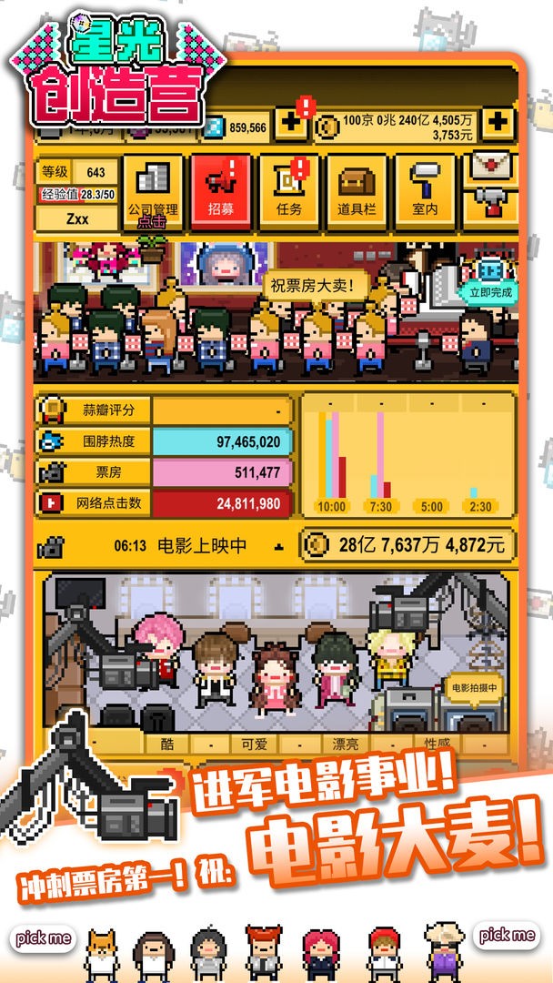 星光创造营1.2.29截图3