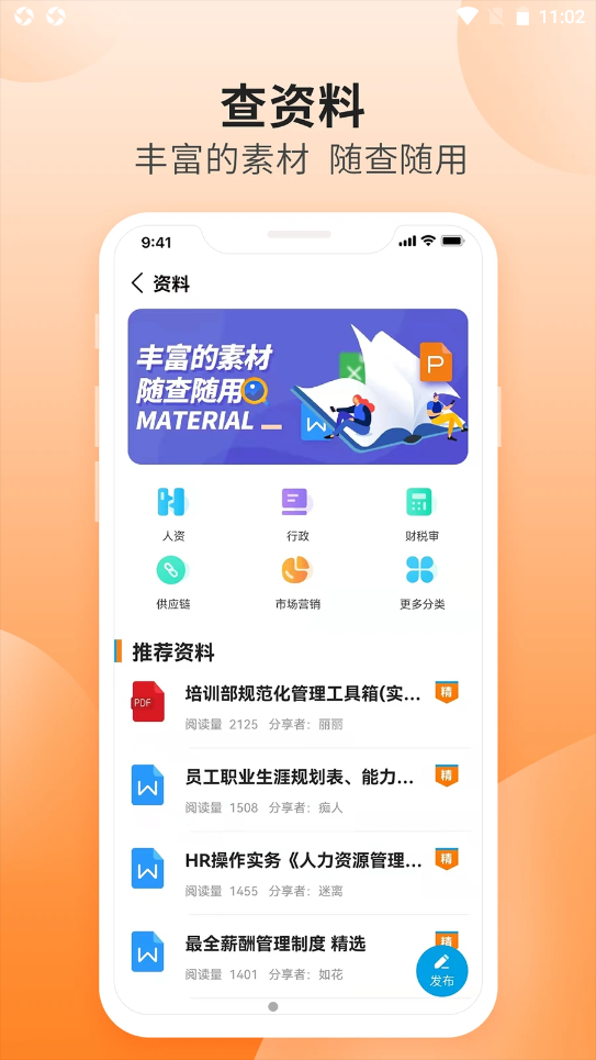 职兔截图3