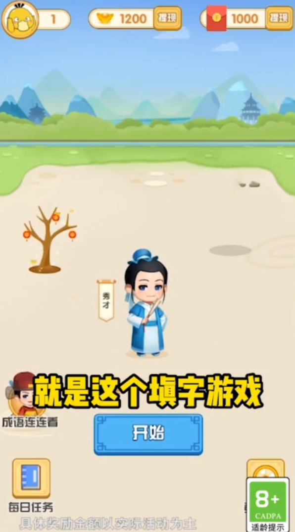 拼音大师红包版截图1