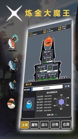 炼金大魔王截图3