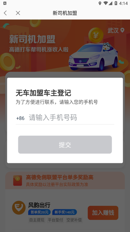 高德打車司機端