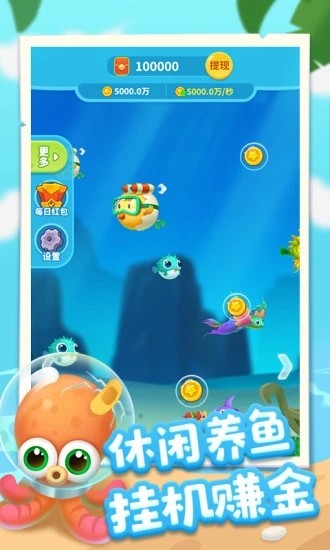 爆赚水族馆红包版截图4