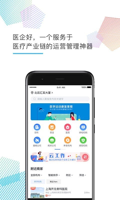 医企好截图4