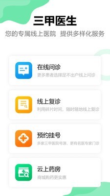 三甲医生截图1