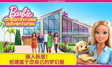 芭比梦幻屋无广告全新版截图1