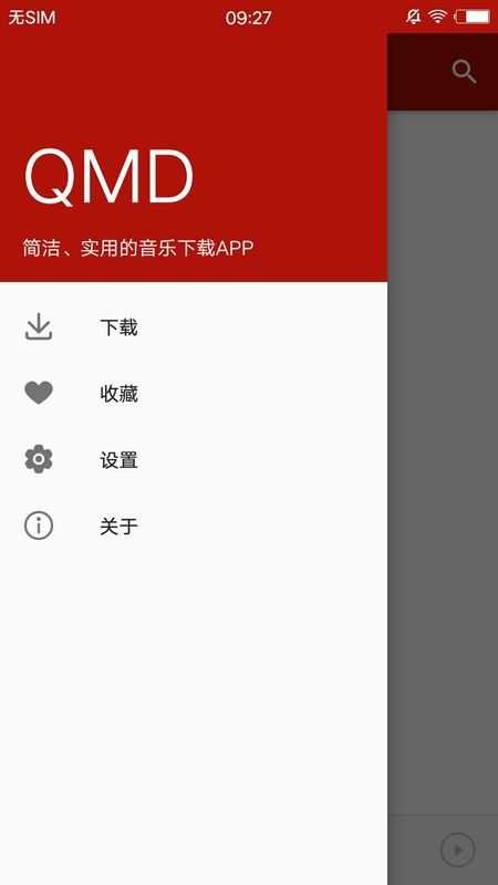 qmd音乐播放器截图3