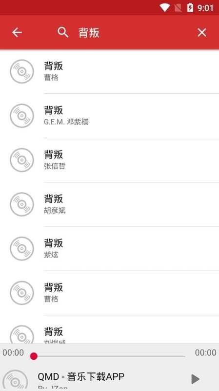 qmd音乐播放器截图1