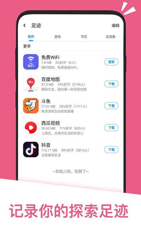 应用汇截图3