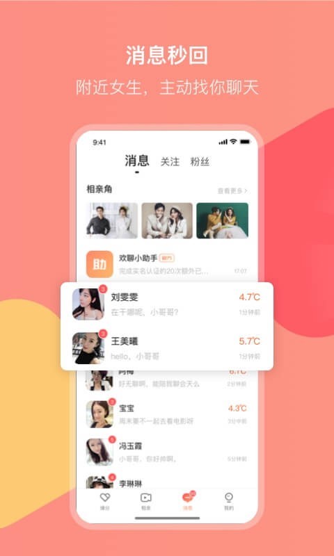 真人欢聊免费版截图3