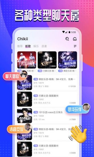 chikii语音交友免费版截图1