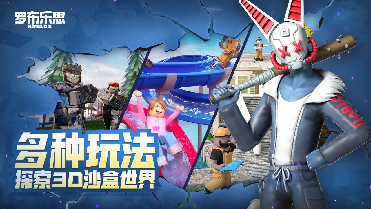 roblox官网版中文版截图1