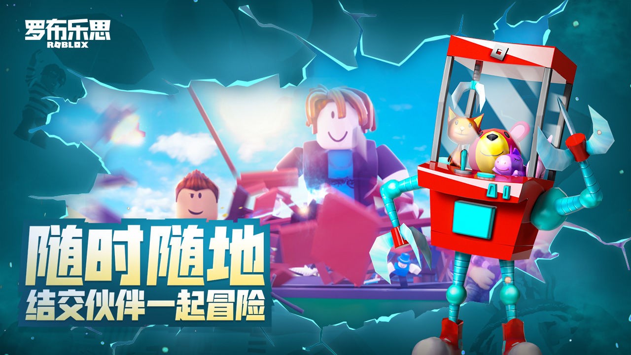 roblox官网版中文版截图4