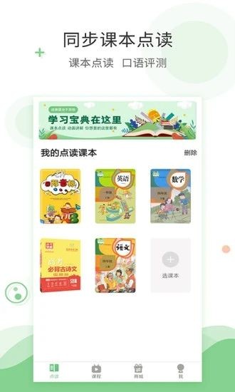 爱点读最新版截图2