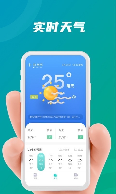 开心天气截图2