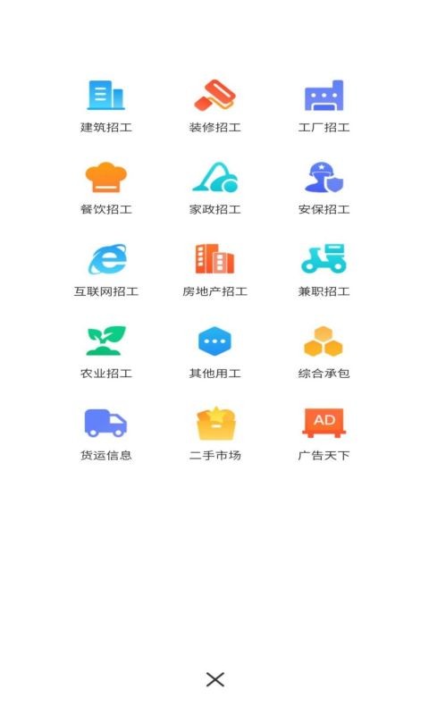 全群招聘截图4