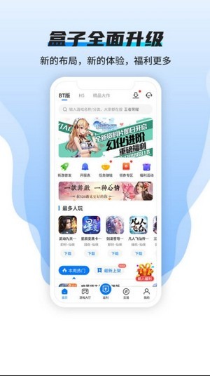 快嗨游截图4