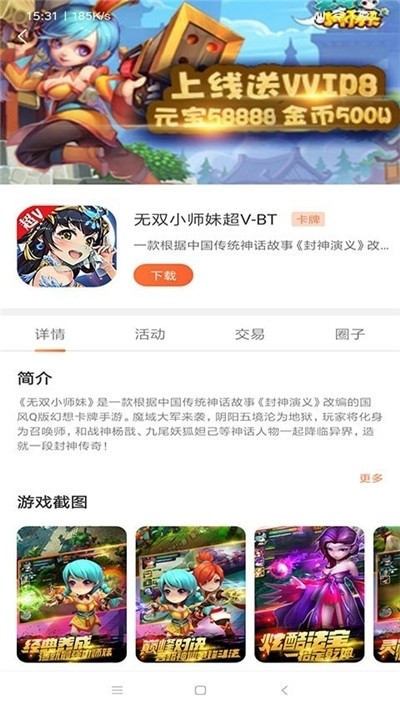 2399游戏盒子截图3