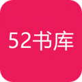 52书库免费版