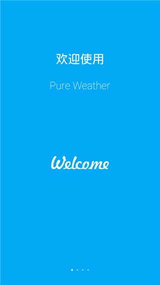 Pure天气去广告版截图3