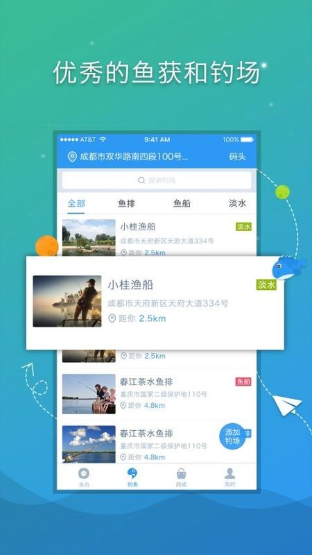 爱钓客截图4