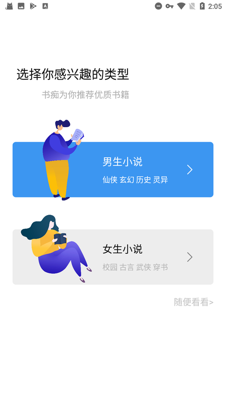 书痴小说无广告版截图3