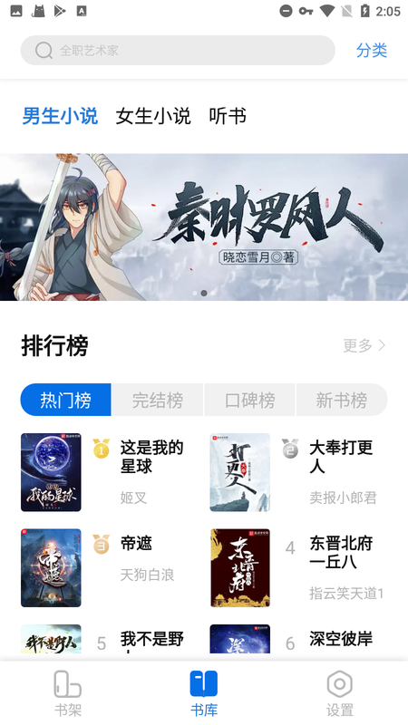 书痴小说无广告版截图2