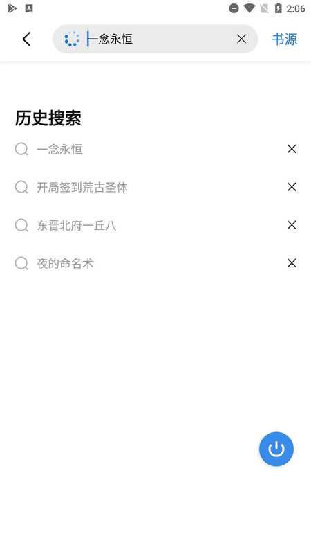 书痴小说旧版截图1