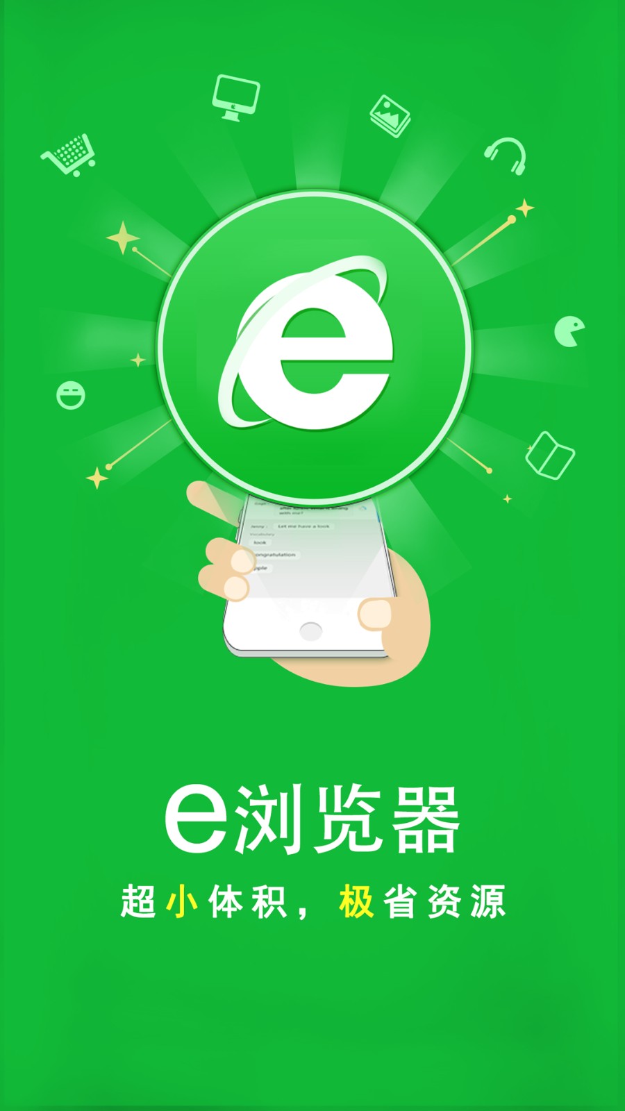 e浏览器截图1