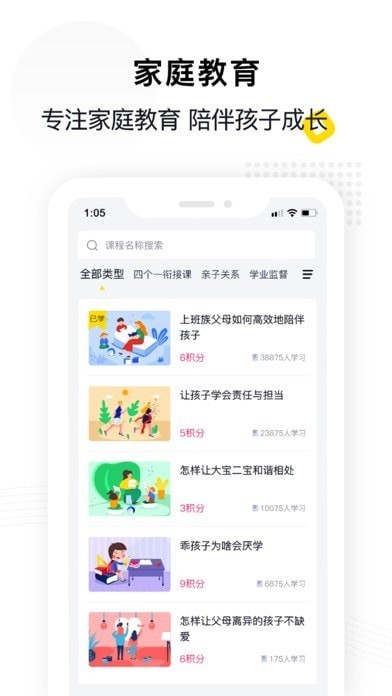 惠家教家长端截图3