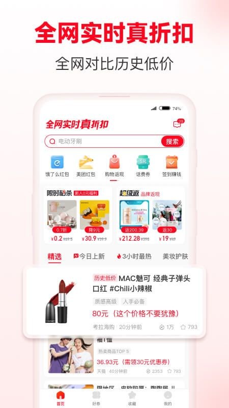 省钱快报截图4