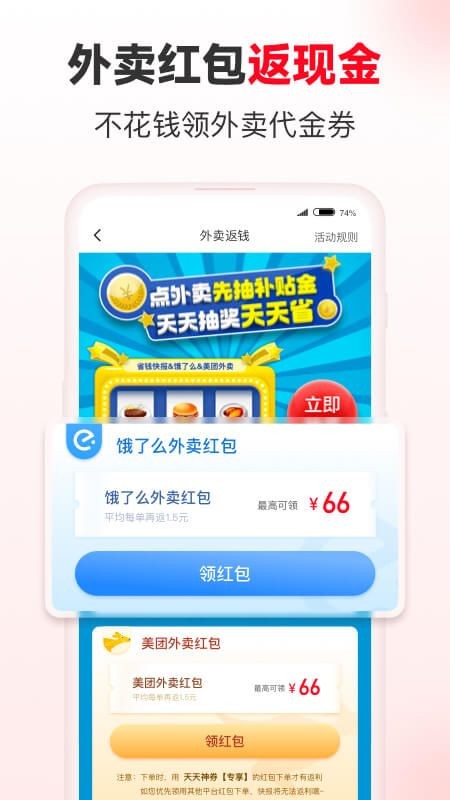 省钱快报截图2