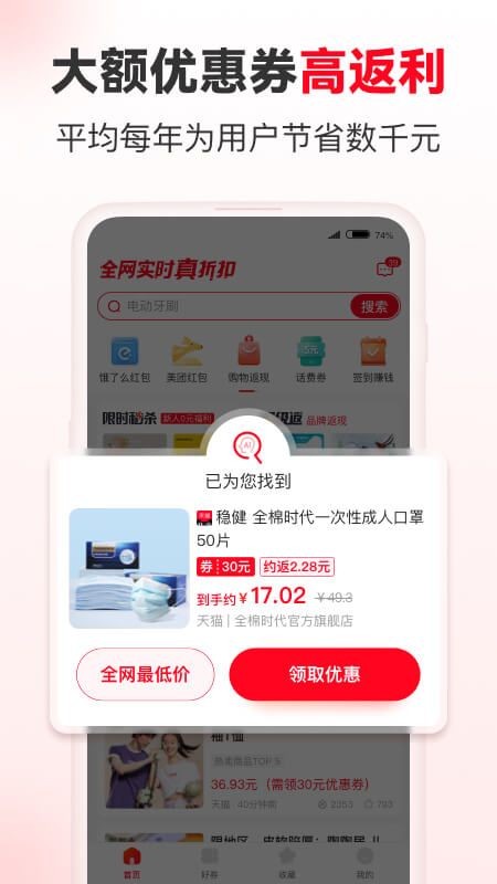 省钱快报截图3