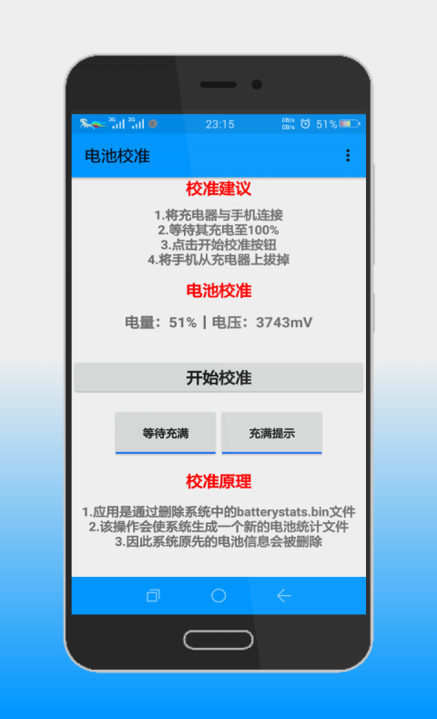 电池校准截图1