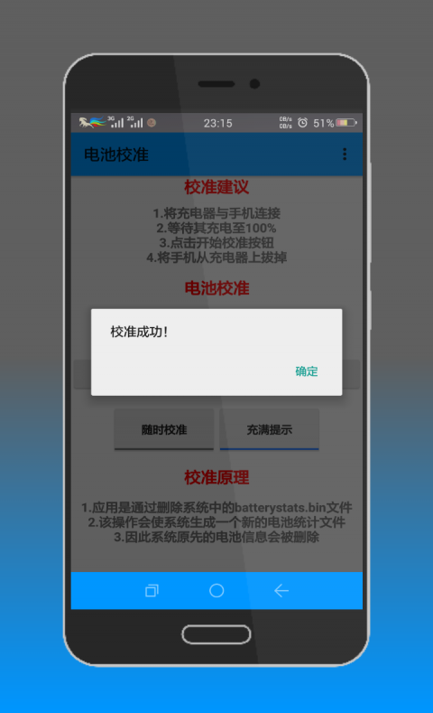 电池校准截图4