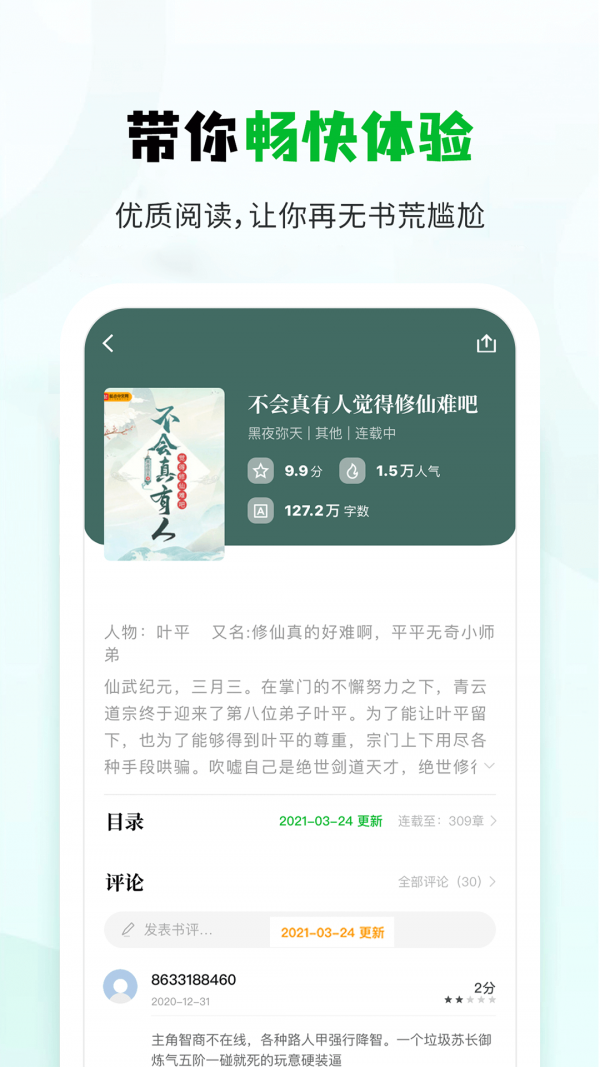 小书森听书版截图2