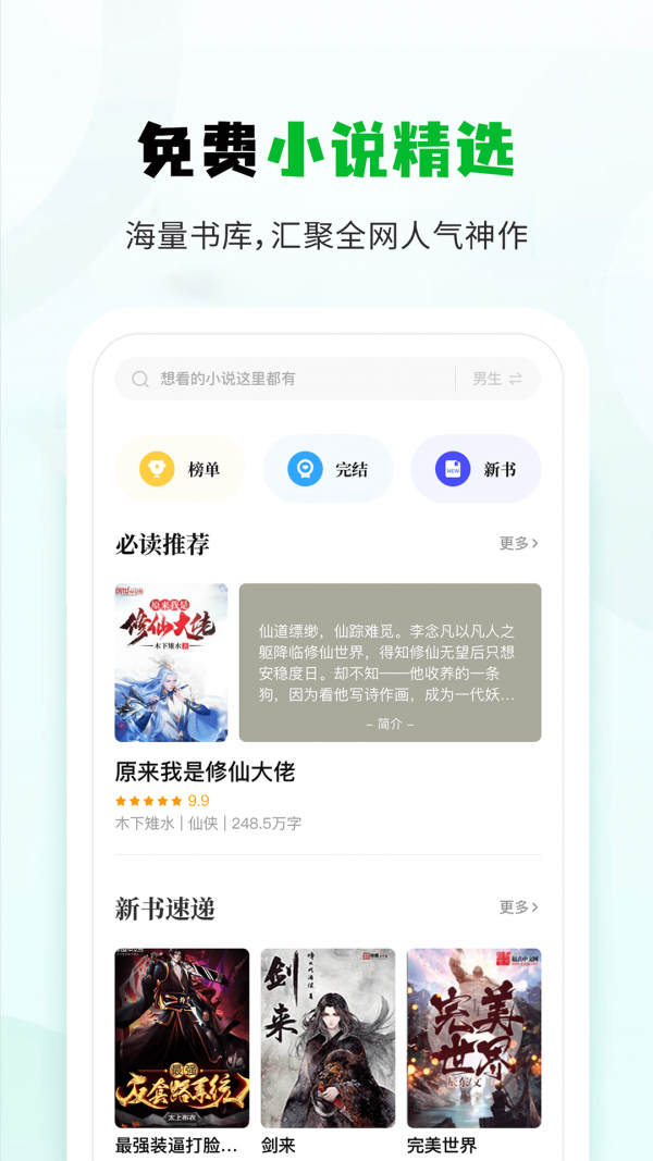 小书森听书版截图3