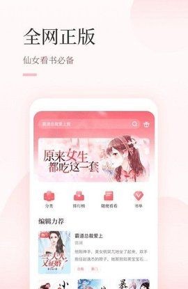 仙读小说最新版截图2