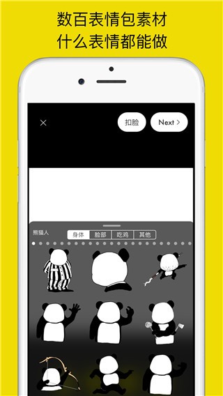 表情Maker截图1