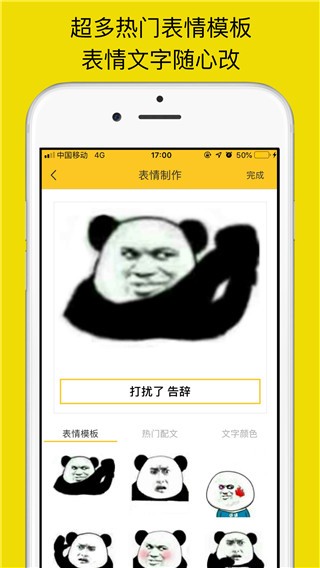 表情Maker截图3