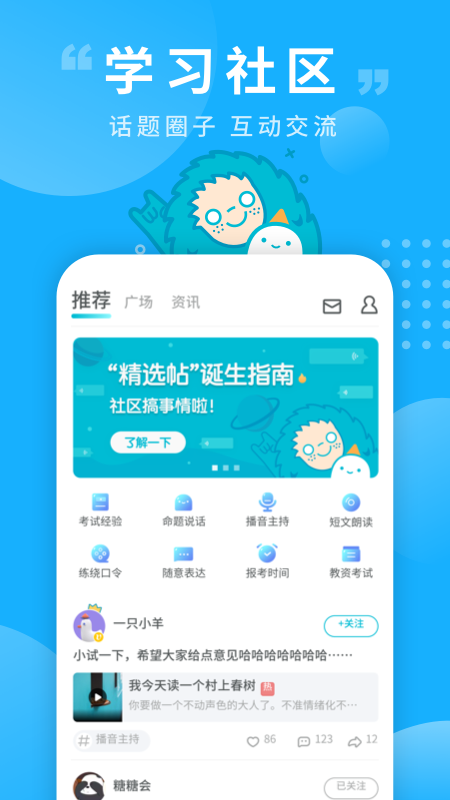 普通话测试截图2