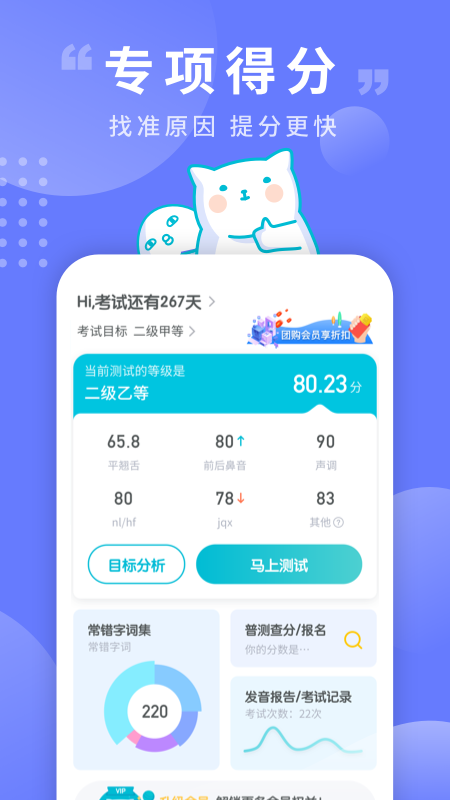 普通话测试截图4