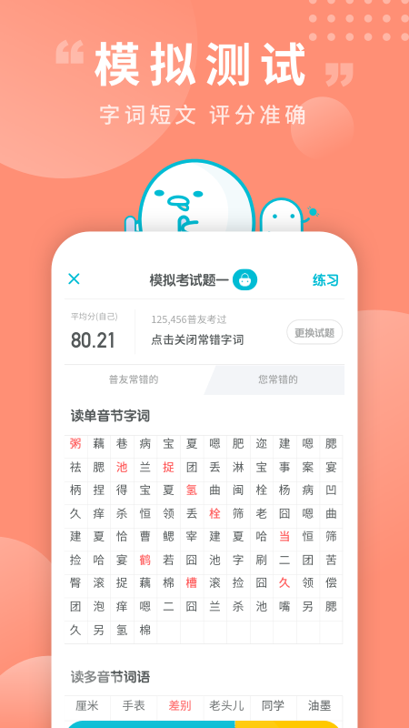 普通话测试app免费版截图3