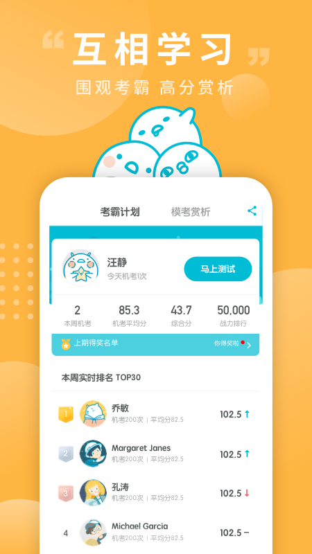 普通话测试app免费版截图1