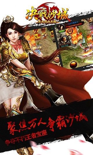 决战沙城无限元宝版截图2