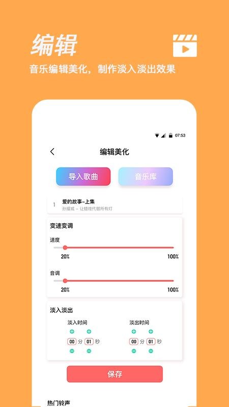 手机铃声制作截图3