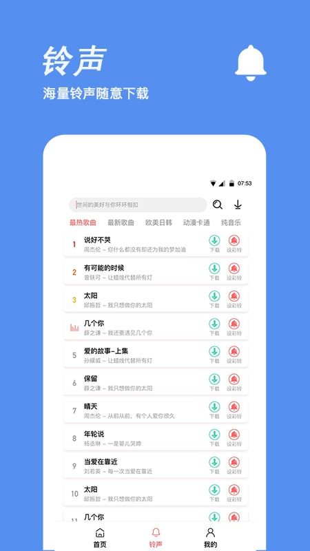 手机铃声制作免费版截图3