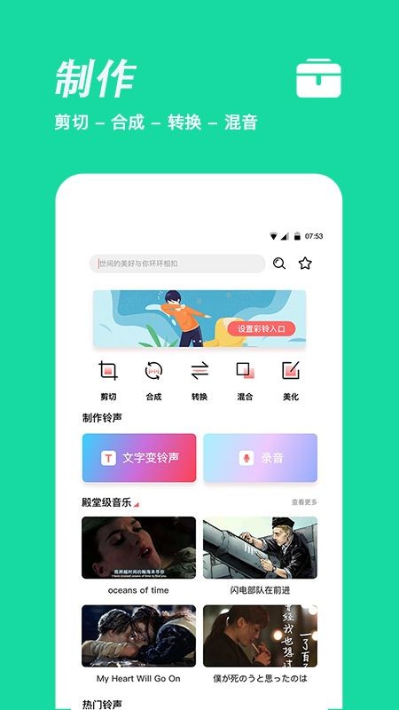 手机铃声制作免费版截图5