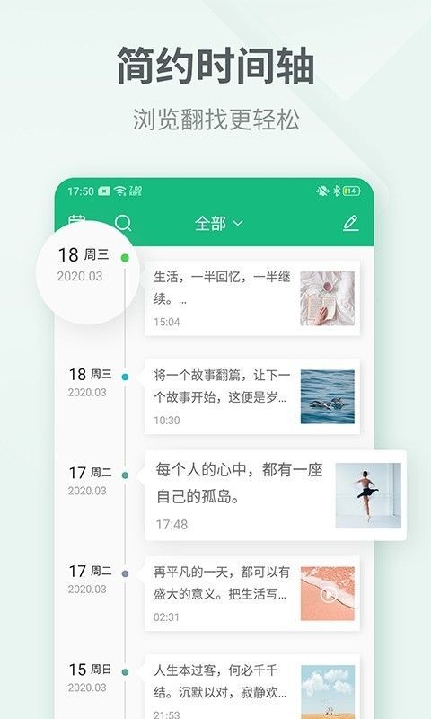 吾记日记截图4