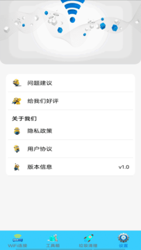 WIFI万能通截图2